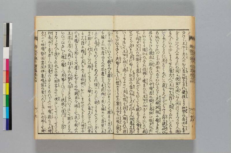 鎭西八郎爲朝外傳椿説弓張月（後編） - ページ 297