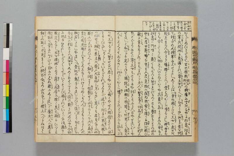 鎭西八郎爲朝外傳椿説弓張月（後編） - ページ 299