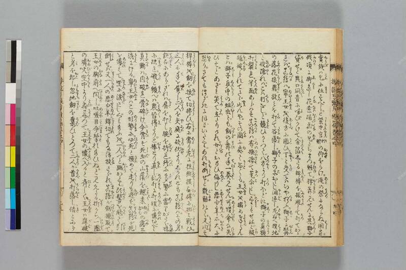 鎭西八郎爲朝外傳椿説弓張月（後編） - ページ 302
