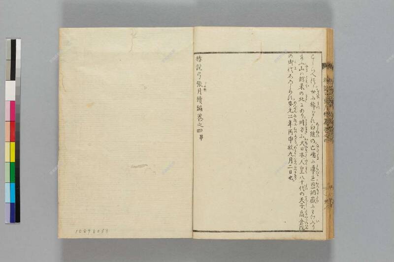 鎭西八郎爲朝外傳椿説弓張月（後編） - ページ 306