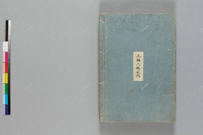 鎭西八郎爲朝外傳椿説弓張月（後編） - ページ 307