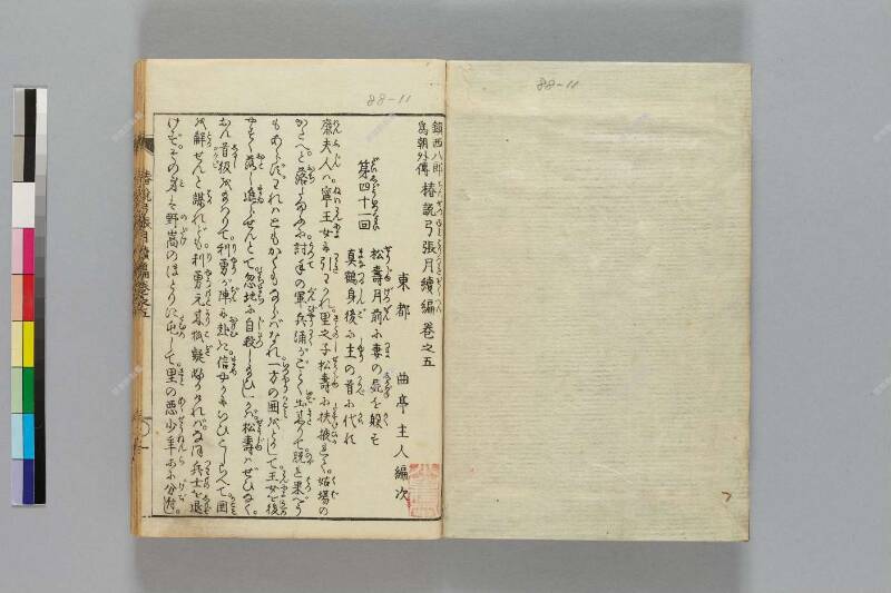 鎭西八郎爲朝外傳椿説弓張月（後編） - ページ 309