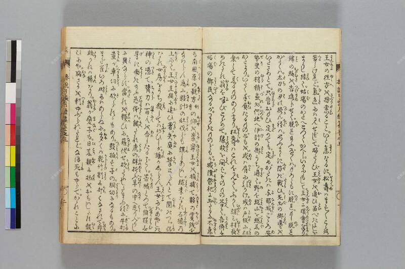 鎭西八郎爲朝外傳椿説弓張月（後編） - ページ 310