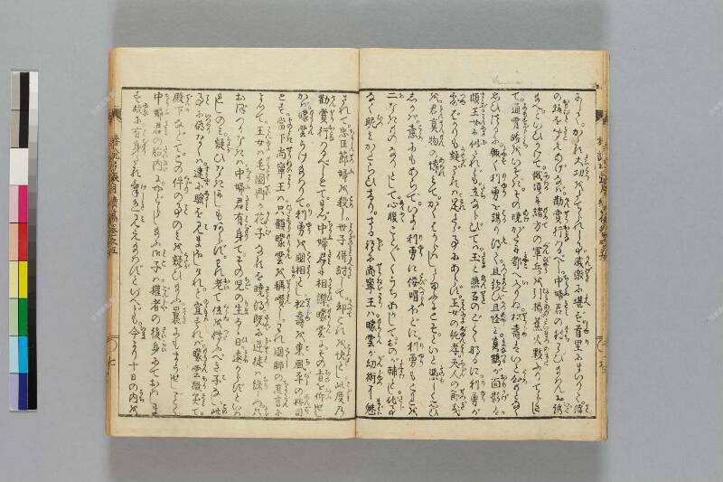 鎭西八郎爲朝外傳椿説弓張月（後編） - ページ 315