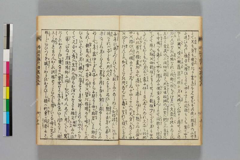 鎭西八郎爲朝外傳椿説弓張月（後編） - ページ 322