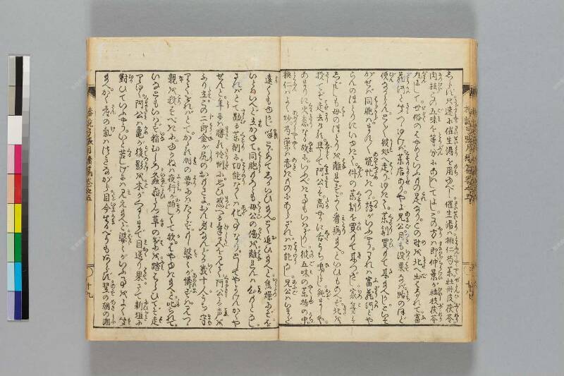 鎭西八郎爲朝外傳椿説弓張月（後編） - ページ 327