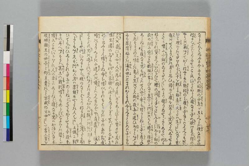 鎭西八郎爲朝外傳椿説弓張月（後編） - ページ 328