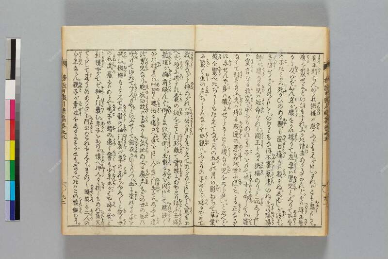 鎭西八郎爲朝外傳椿説弓張月（後編） - ページ 330
