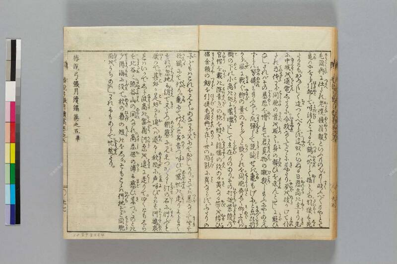 鎭西八郎爲朝外傳椿説弓張月（後編） - ページ 335