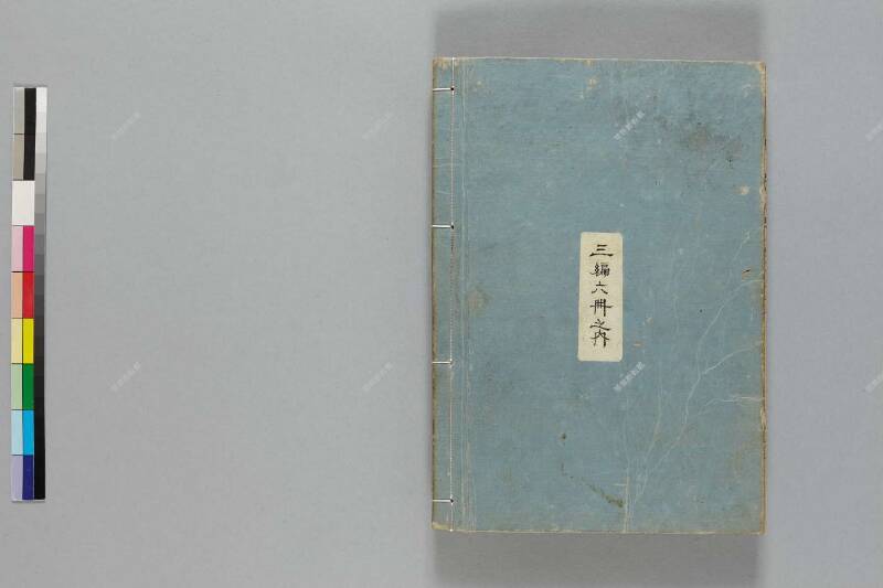 鎭西八郎爲朝外傳椿説弓張月（後編） - ページ 336