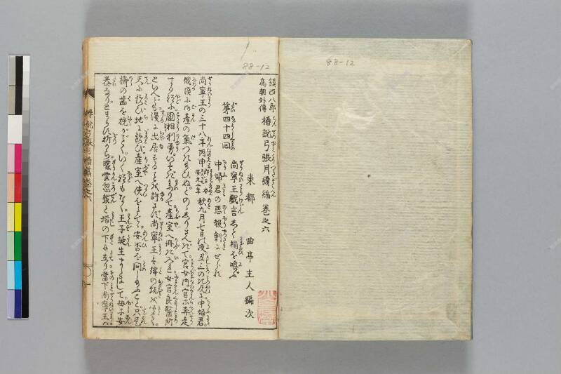 鎭西八郎爲朝外傳椿説弓張月（後編） - ページ 338