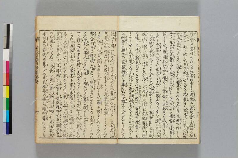 鎭西八郎爲朝外傳椿説弓張月（後編） - ページ 339