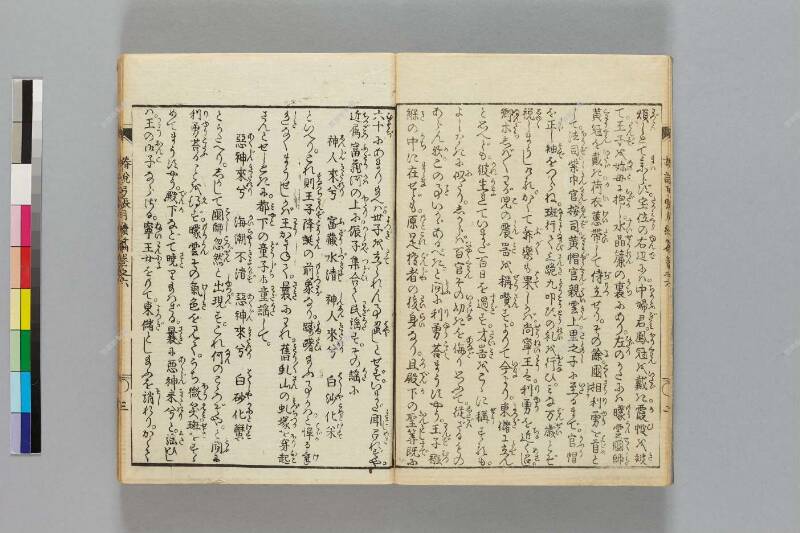 鎭西八郎爲朝外傳椿説弓張月（後編） - ページ 340