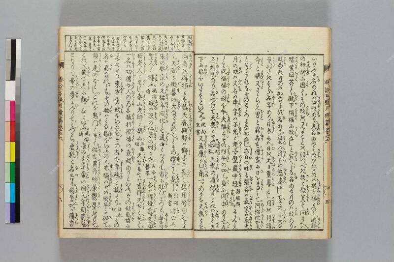 鎭西八郎爲朝外傳椿説弓張月（後編） - ページ 343