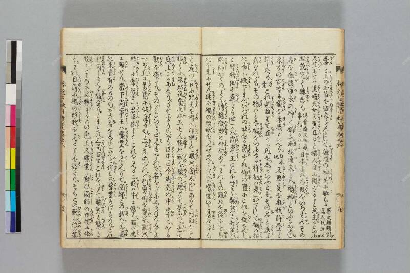 鎭西八郎爲朝外傳椿説弓張月（後編） - ページ 344