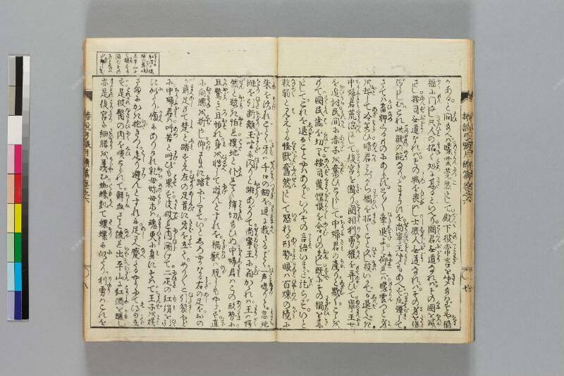 鎭西八郎爲朝外傳椿説弓張月（後編） - ページ 345