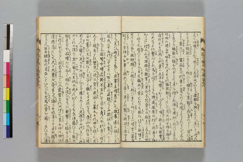 鎭西八郎爲朝外傳椿説弓張月（後編） - ページ 347
