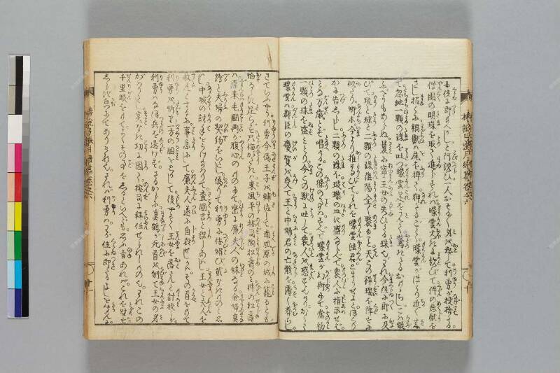 鎭西八郎爲朝外傳椿説弓張月（後編） - ページ 348