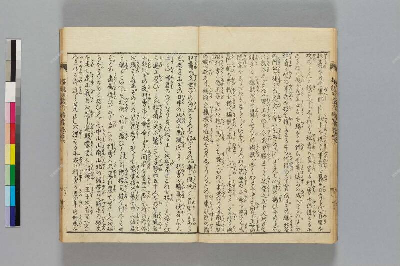 鎭西八郎爲朝外傳椿説弓張月（後編） - ページ 349