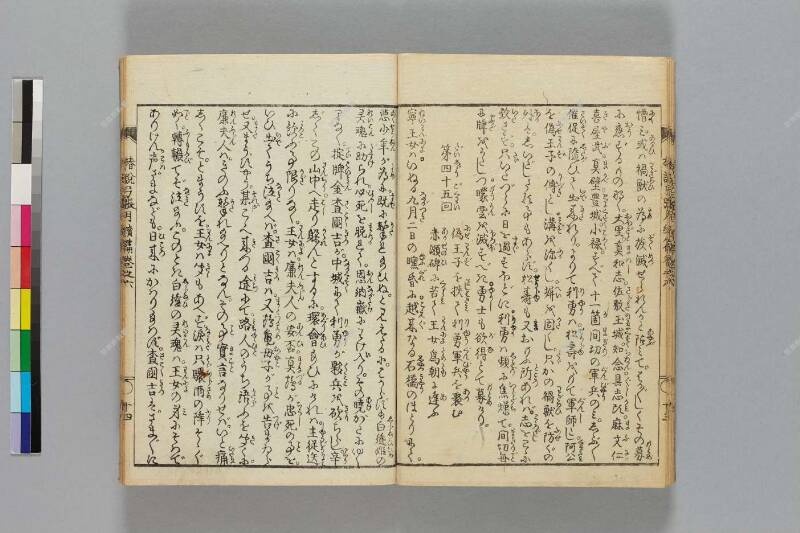 鎭西八郎爲朝外傳椿説弓張月（後編） - ページ 351