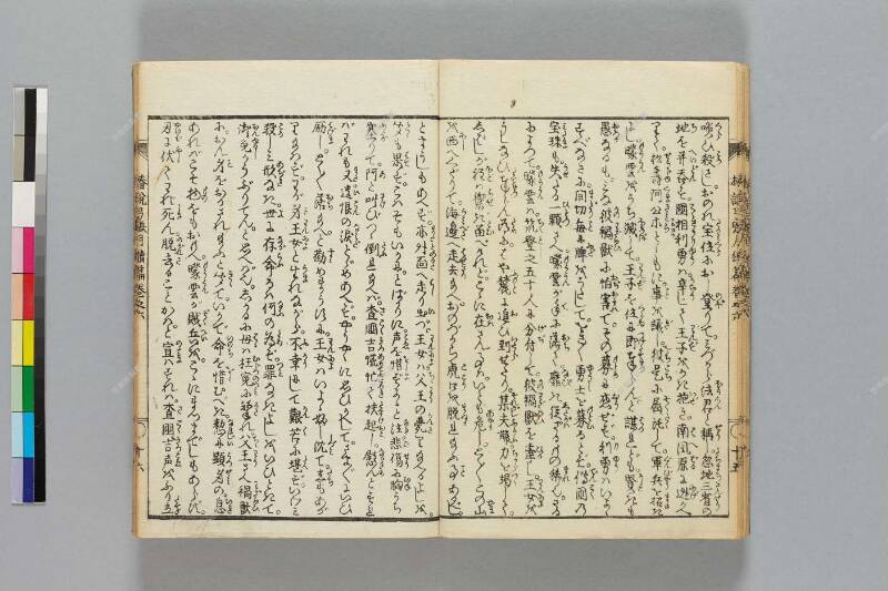 鎭西八郎爲朝外傳椿説弓張月（後編） - ページ 353