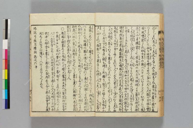鎭西八郎爲朝外傳椿説弓張月（後編） - ページ 363
