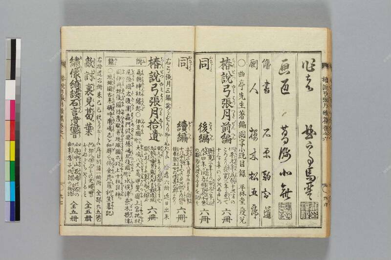 鎭西八郎爲朝外傳椿説弓張月（後編） - ページ 364