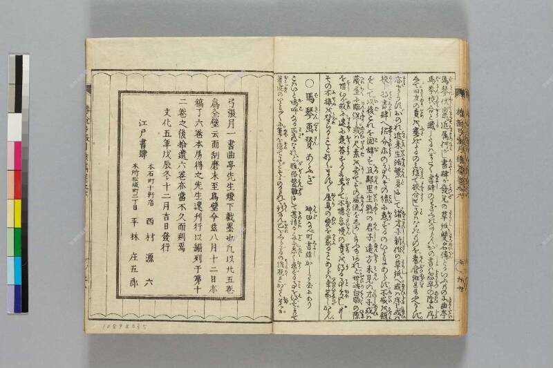 鎭西八郎爲朝外傳椿説弓張月（後編） - ページ 365
