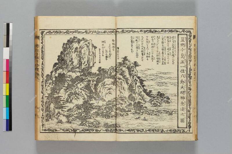 鎭西八郎爲朝外傳椿説弓張月（後編） - ページ 370