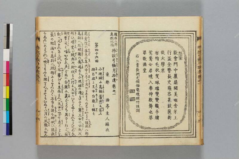 鎭西八郎爲朝外傳椿説弓張月（後編） - ページ 373