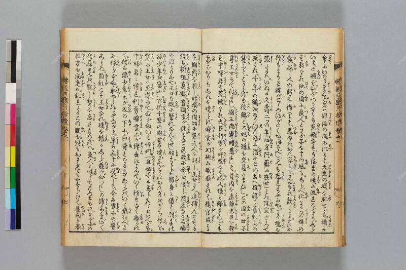 鎭西八郎爲朝外傳椿説弓張月（後編） - ページ 374