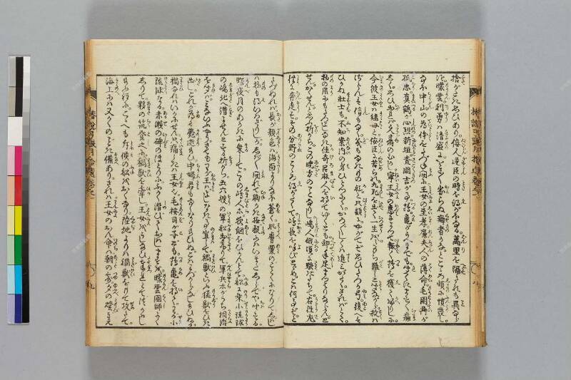 鎭西八郎爲朝外傳椿説弓張月（後編） - ページ 376