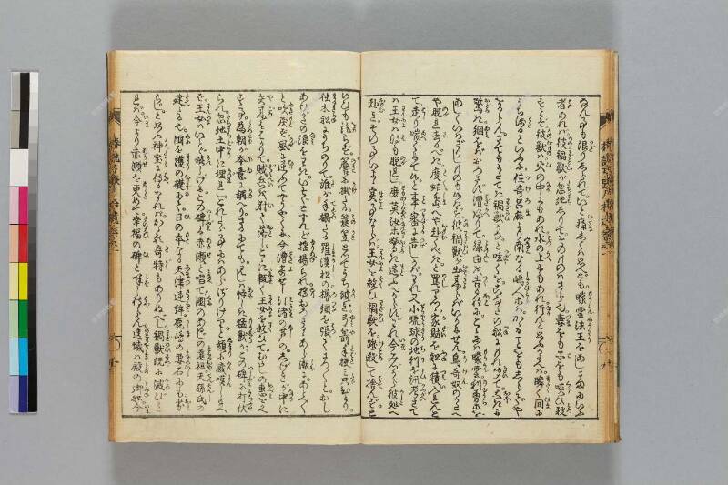 鎭西八郎爲朝外傳椿説弓張月（後編） - ページ 377