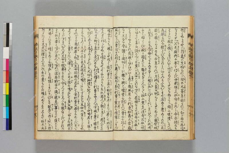 鎭西八郎爲朝外傳椿説弓張月（後編） - ページ 379