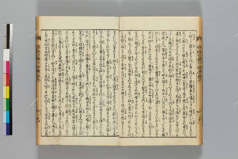 鎭西八郎爲朝外傳椿説弓張月（後編） - ページ 381