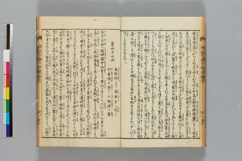 鎭西八郎爲朝外傳椿説弓張月（後編） - ページ 383