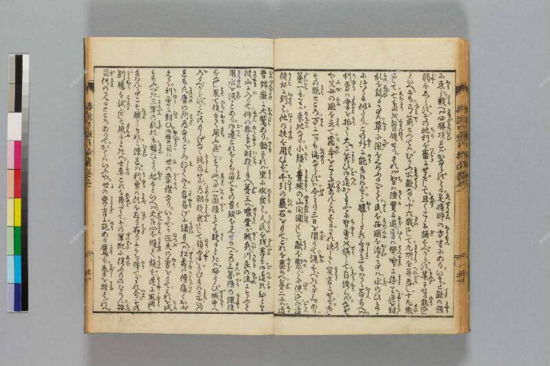 鎭西八郎爲朝外傳椿説弓張月（後編） - ページ 388