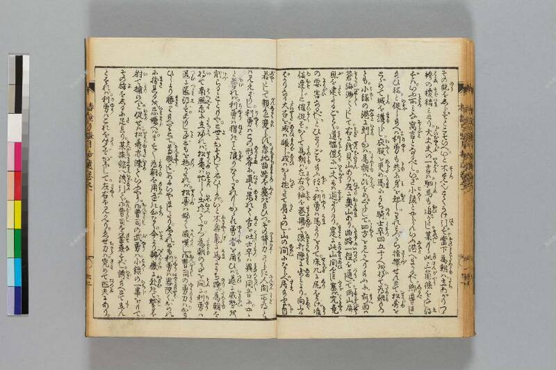鎭西八郎爲朝外傳椿説弓張月（後編） - ページ 389
