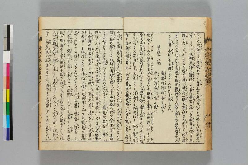 鎭西八郎爲朝外傳椿説弓張月（後編） - ページ 391