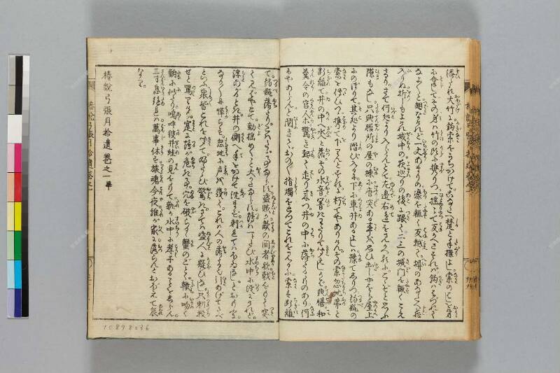 鎭西八郎爲朝外傳椿説弓張月（後編） - ページ 397