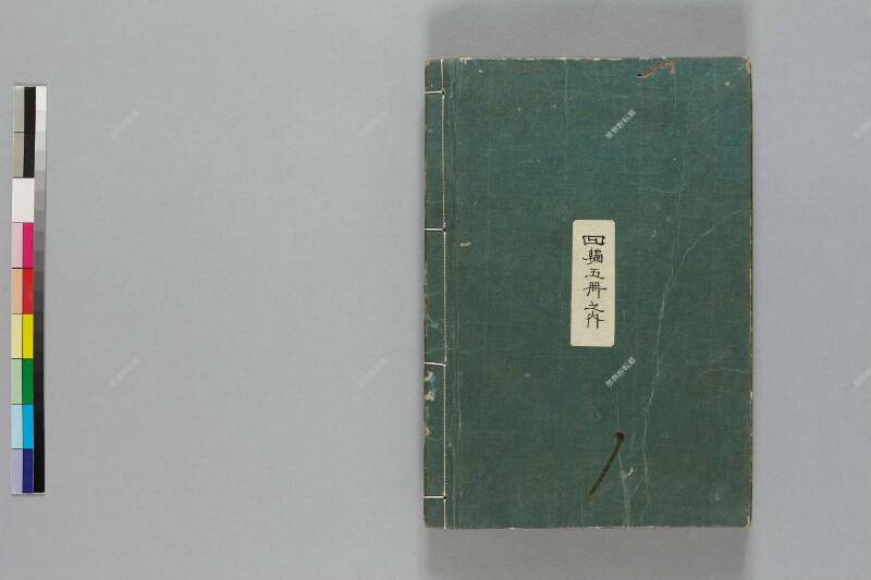 鎭西八郎爲朝外傳椿説弓張月（後編） - ページ 398