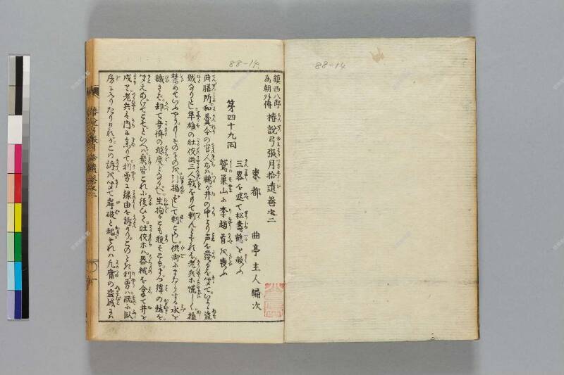 鎭西八郎爲朝外傳椿説弓張月（後編） - ページ 400