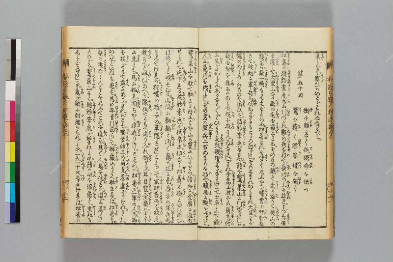 鎭西八郎爲朝外傳椿説弓張月（後編） - ページ 411
