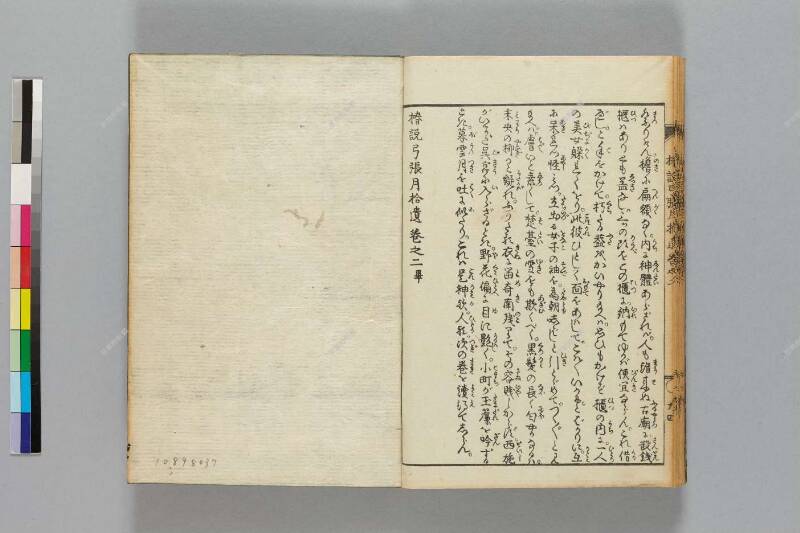 鎭西八郎爲朝外傳椿説弓張月（後編） - ページ 424