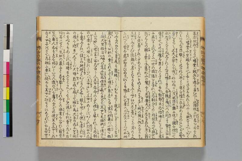 鎭西八郎爲朝外傳椿説弓張月（後編） - ページ 436