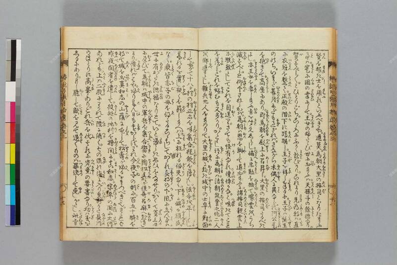 鎭西八郎爲朝外傳椿説弓張月（後編） - ページ 439