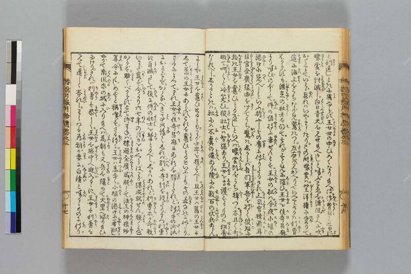 鎭西八郎爲朝外傳椿説弓張月（後編） - ページ 443