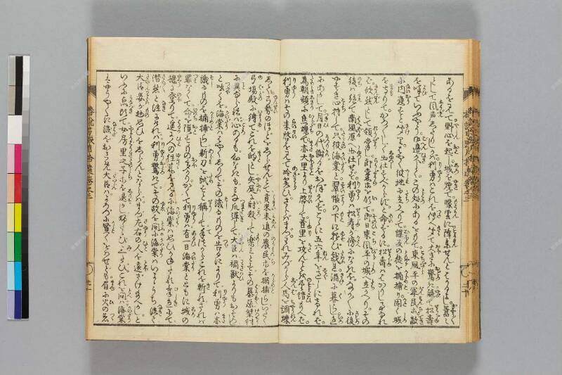 鎭西八郎爲朝外傳椿説弓張月（後編） - ページ 447