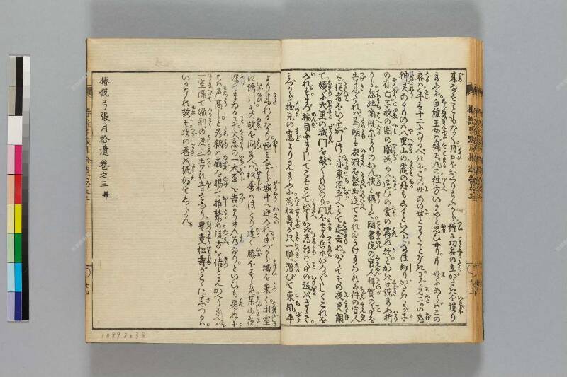 鎭西八郎爲朝外傳椿説弓張月（後編） - ページ 450