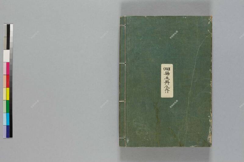 鎭西八郎爲朝外傳椿説弓張月（後編） - ページ 451